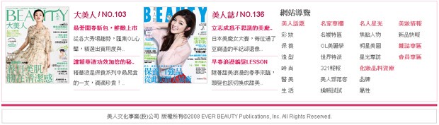 Joy帶路~beauty 321.com全新改版上場啦!