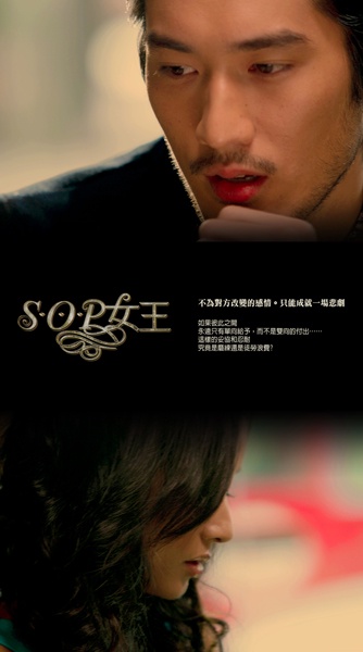S.O.P女王-王子語錄!在愛情裡,我們屬於哪一種人?