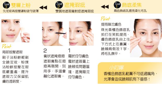 慾望女王-決不脫妝無瑕肌技巧公開!
