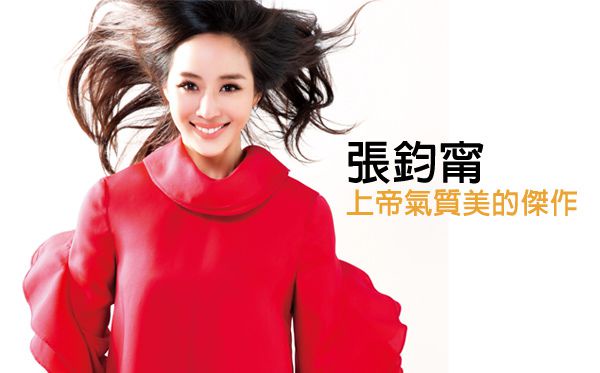 張鈞甯「尋找自己和人生的意義」上帝氣質美的傑作