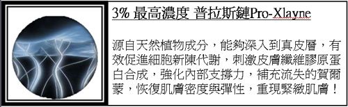 巴黎萊雅 活力緊緻 激光煥膚系列