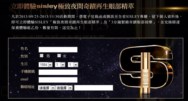 立即體驗sisley夜間奇蹟再生眼部精粹
