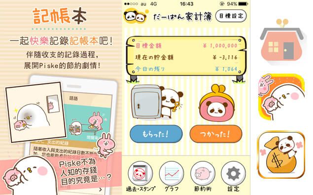 根本不記得花了多少錢!3款超少女「記帳APP」推薦,讓存錢變得好好玩...