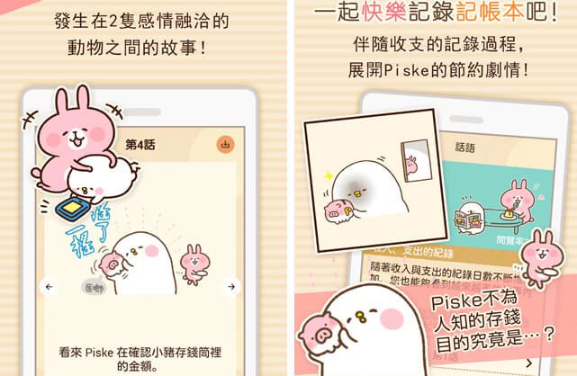 根本不記得花了多少錢!3款超少女「記帳APP」推薦,讓存錢變得好好玩...