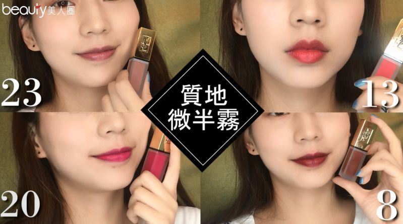YSL推出時尚印記絲絨唇露共18色!9/30上市,根本意圖使荷包崩潰!