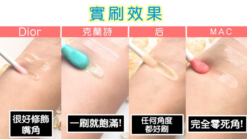 嘴唇不再脫屑、顯唇紋的關鍵!四款超人氣美唇油評比!