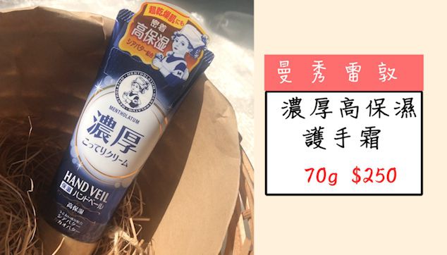網友狂推開架護手霜5款評比出爐!敏感肌首選是它!
