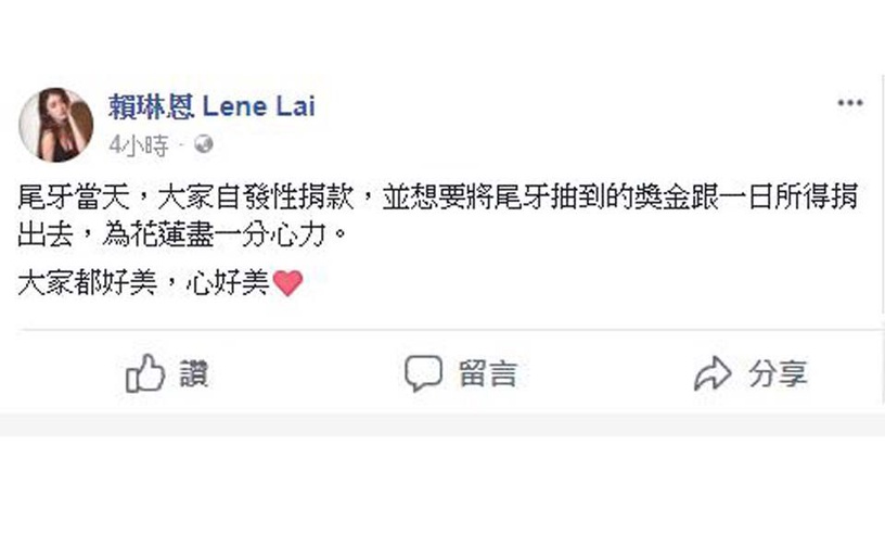 天佑花蓮!阿妹、PIKO太郎,這些國內外藝人都在為花蓮加油打氣!