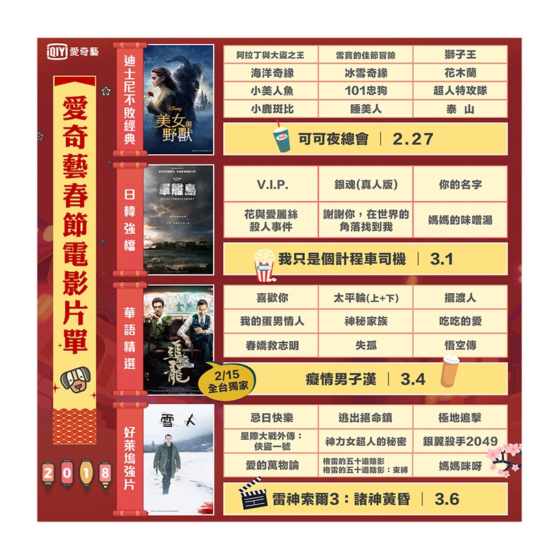 2018過年追劇推薦清單!韓劇、美劇、華劇、電影通通都有!