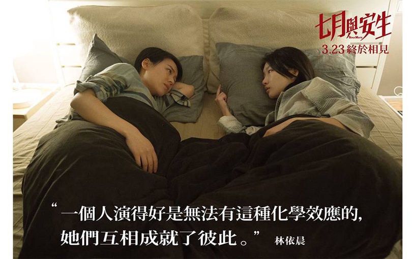 蔡依林、林依晨都哭了!閨蜜日一起期待《七月與安生》