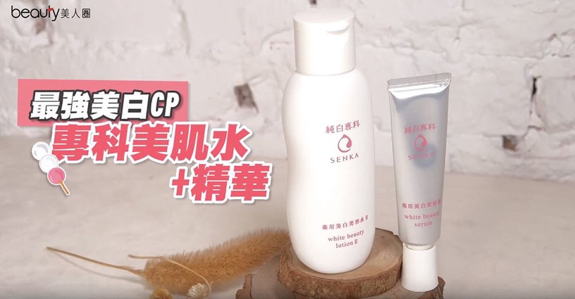 破除美白迷思!! 保養專家三招教你養出透白發光、挑不出瑕疵的白玉美肌