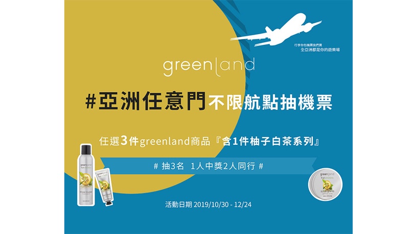 高CP值聖誕禮物買「柚子白茶」再抽機票!好用沐浴、去角質千元有找,收到絕對心花怒放