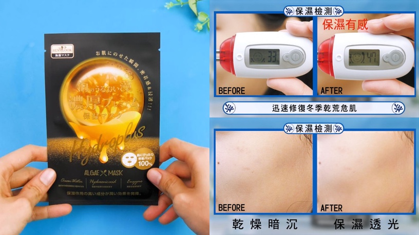 冬季乾荒肌救星!超強國民海洋系面膜,一敷解決乾燥、細紋、粗糙3大危肌!超欠囤~