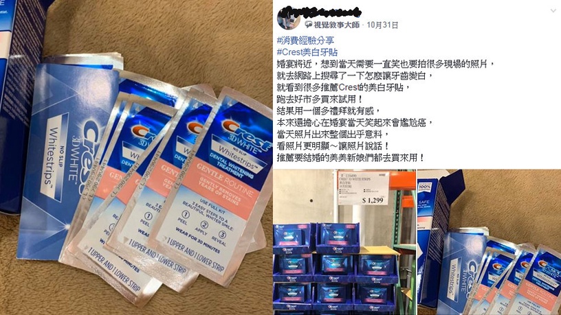 美式賣場賣到秒殺!隱藏夯貨「美白牙貼」B編實測結果超驚人,看到有貨記得快搶!