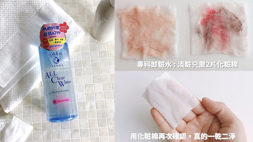 專科 專科卸粧水 保濕卸粧 卸粧水推薦