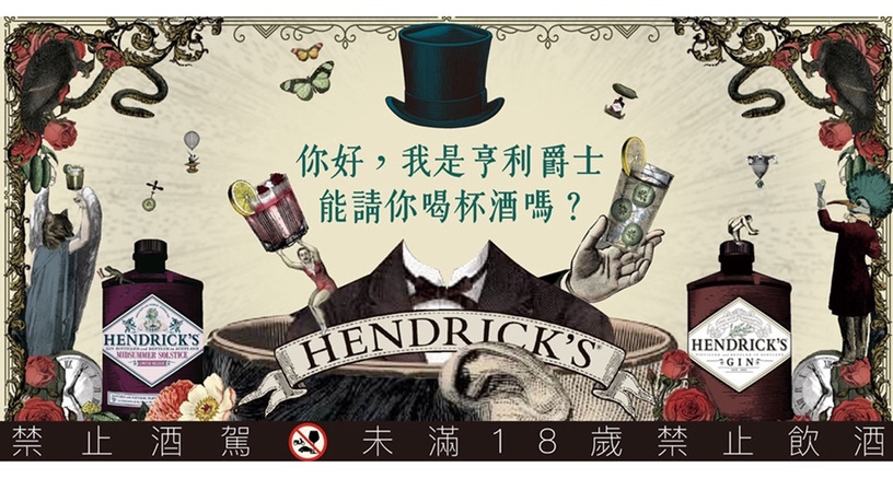 懂喝琴酒的女生超撩心!經典酒款「亨利爵士」比男友更懂妳,周末微醺、失戀、約會欽點