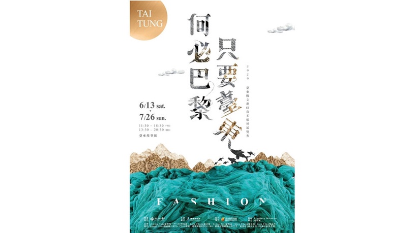 「油」美心也美!頂級油保養品牌鉑翡斯贊助「只要台東何必巴黎」展覽,熱銷面膜加持!
