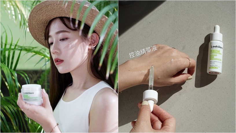 LookDoré璐朵 隨肌保養 控油精華液推薦