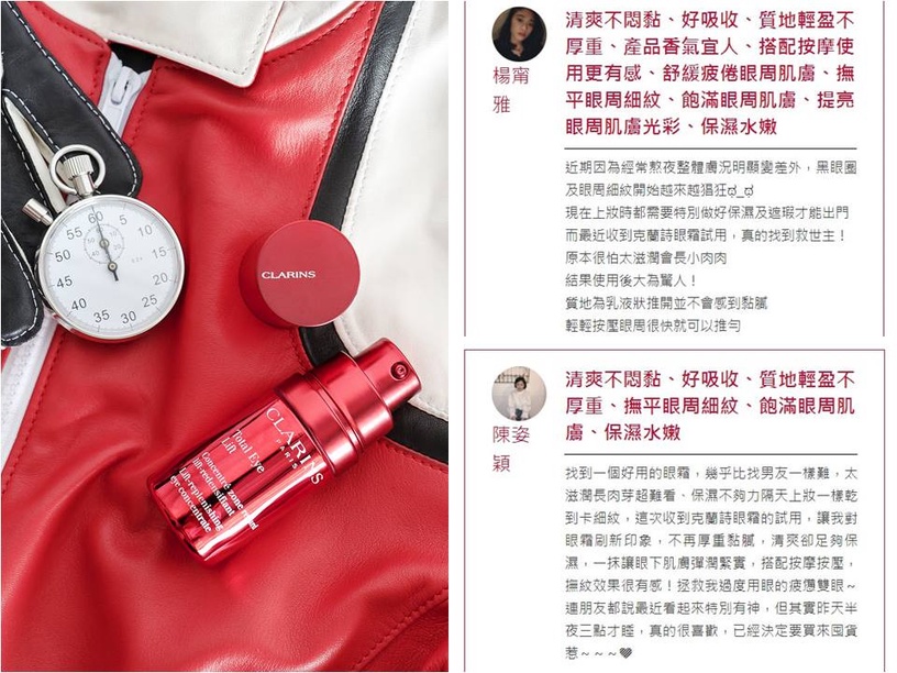 CLARINS 克蘭詩 賽車眼霜 全效緊緻眼霜 跑贏時間 抗老眼霜 眼霜按摩 眼霜 眼周保養 眼周細紋