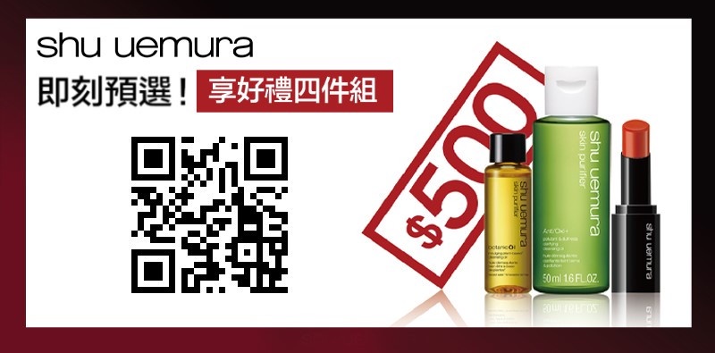 週年慶鎖定植村秀#55刷竟然55折~粉底、潔顏油首次買1送1連唇膏都送正貨!攻略一次看