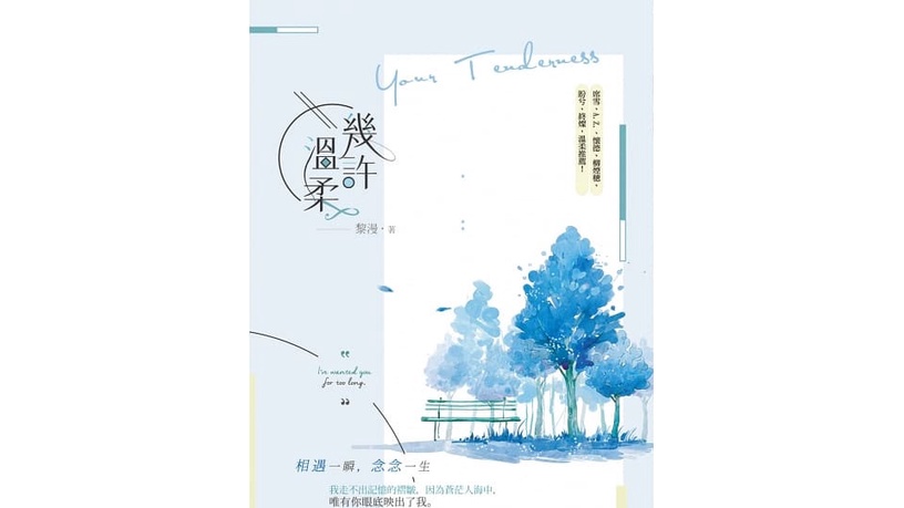 一翻就停不下來的心動系小說!4本深夜閱讀選書推薦,一字一句都是女生必懂的戀愛心情