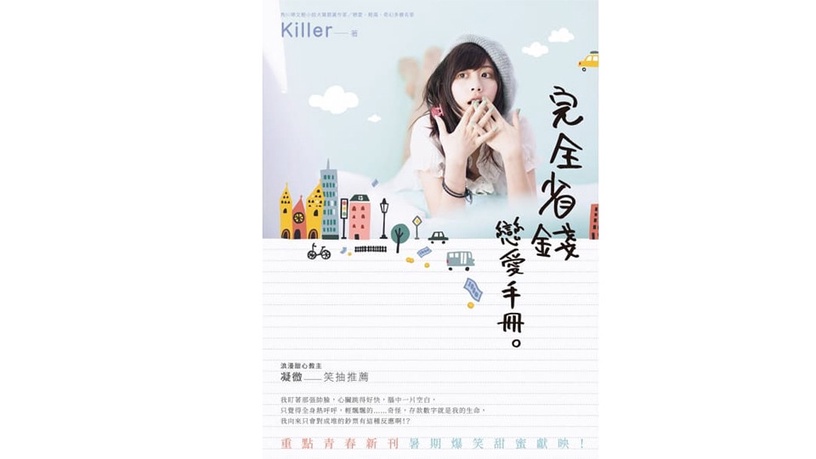 一翻就停不下來的心動系小說!4本深夜閱讀選書推薦,一字一句都是女生必懂的戀愛心情