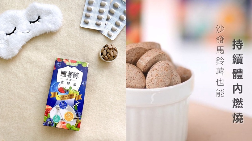 天冷就想跟食物取暖?網友好評、S線養成必備酵素飲是它,阻止飲食失控、輕盈順暢有感