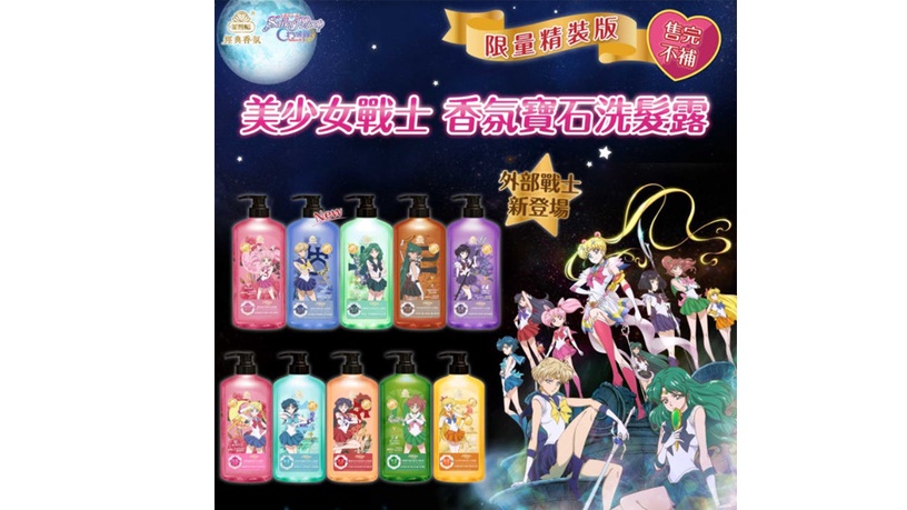美戰迷必收療癒香氛!美吾髮x美少女戰士香氛寶石洗髮露,精裝限定版外部戰士華麗登場