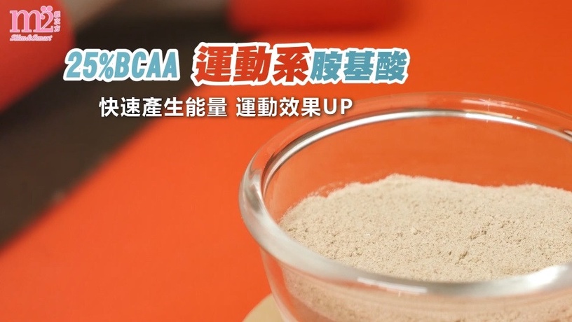 M2輕次方 超能奶昔升級版
