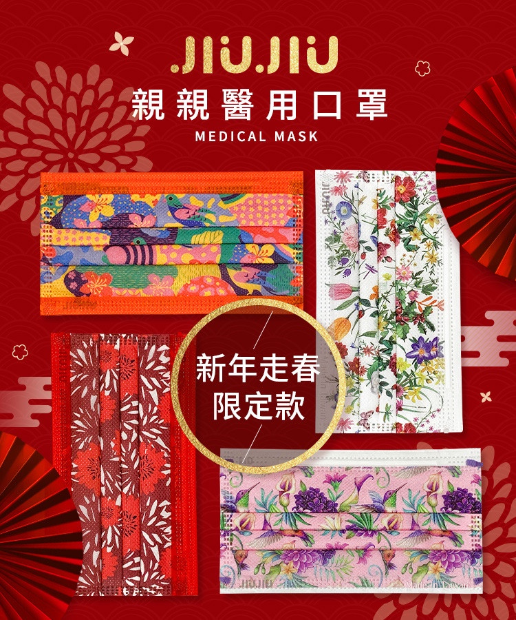 拜年走春最時髦配件!MIT親親口罩必搶限量「新春花卉口罩」四款美翻,配穿搭超好拍!