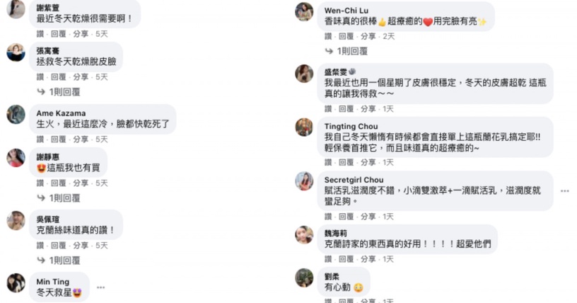 寒流虐膚千百遍,蘭花乳待你如初戀!內行人最愛油+乳保養,起床像敷過面膜~被自己美醒