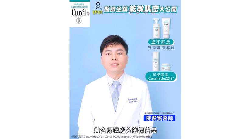 乾敏肌 皮膚科醫師解答 珂潤 洗卸 基礎保養