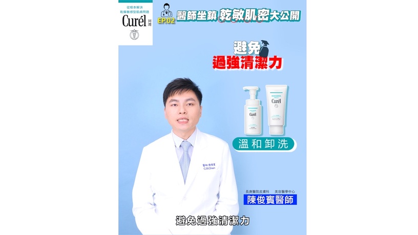 乾敏肌 皮膚科醫師解答 珂潤 洗卸 基礎保養