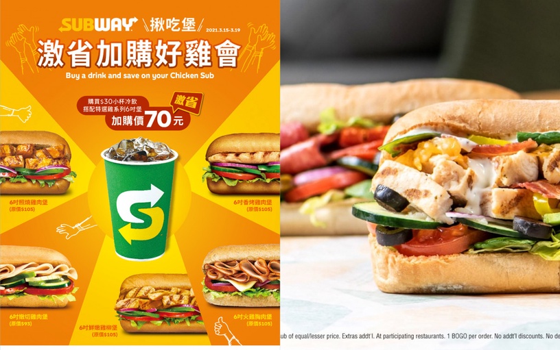 本週我們終於不用煩惱吃什麼!比買一送一更狂!SUBWAY連續5天,三餐下午茶一次滿足!