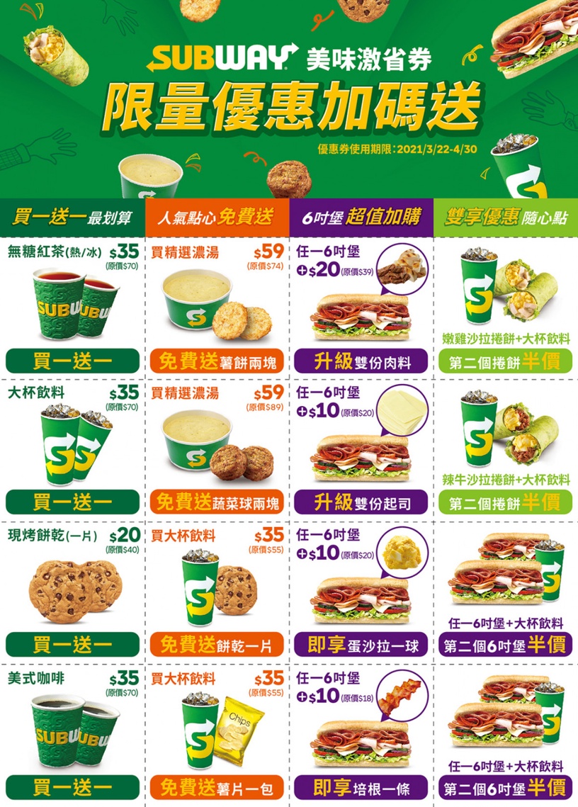 本週我們終於不用煩惱吃什麼!比買一送一更狂!SUBWAY連續5天,三餐下午茶一次滿足!