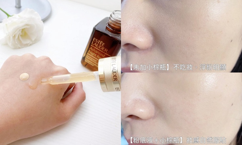 雅詩蘭黛 小棕瓶 神級養膚精華液 精華液推薦