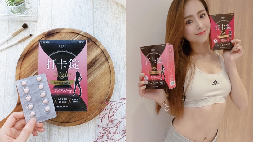 美体專科 打卡錠 卡路里控管專家