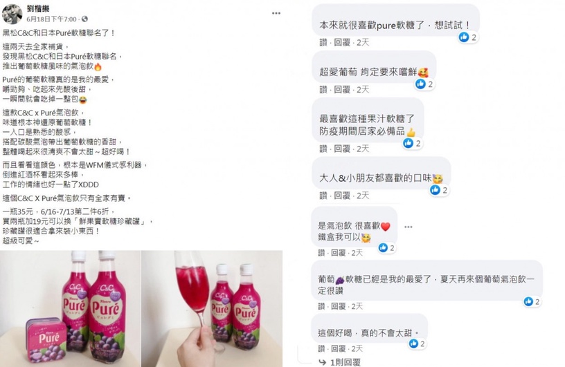 日本人氣軟糖用「喝」的!黑松C&CxPuré重磅聯名!完美還原軟糖酸甜滋味、一喝就上癮!