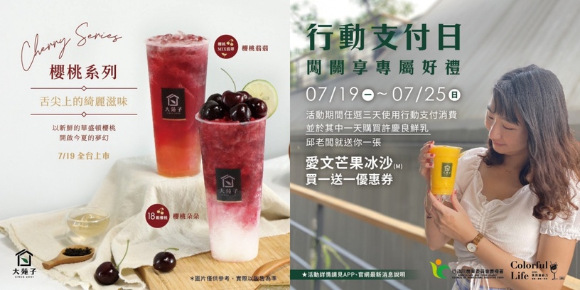 手搖控必看!人氣手搖飲料店「7月限定優惠」懶人包