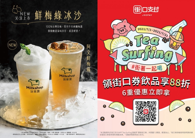 手搖控必看!人氣手搖飲料店「7月限定優惠」懶人包