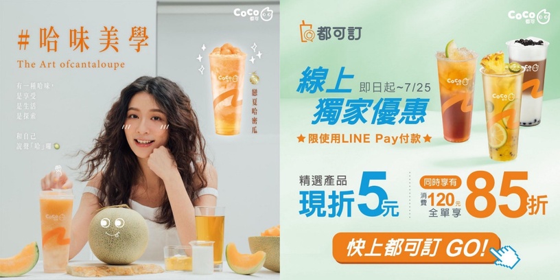 手搖控必看!人氣手搖飲料店「7月限定優惠」懶人包
