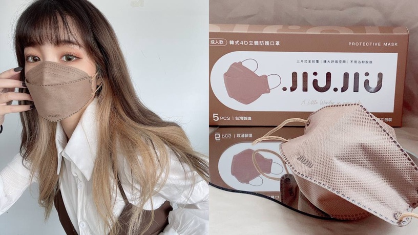 親親JIUJIU口罩 韓式4D口罩 時髦口罩 奶茶色