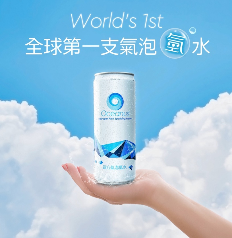 不愛喝水的人也會愛上“氫“盈感!「歐心氣泡氫水」無敵百搭,完整灌溉了我整個夏天!