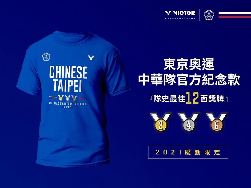 共享中華隊榮耀!中華隊獎牌紀念T、「選手同款」頒獎外套限時開放預購中!