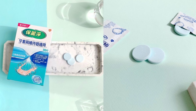 保麗淨 口腔護具清潔錠 隱形牙套清潔 見習網美小吳