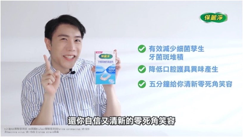 保麗淨 口腔護具清潔錠 隱形牙套清潔 見習網美小吳
