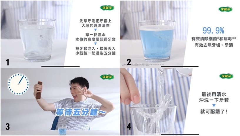 保麗淨 口腔護具清潔錠 隱形牙套清潔 見習網美小吳