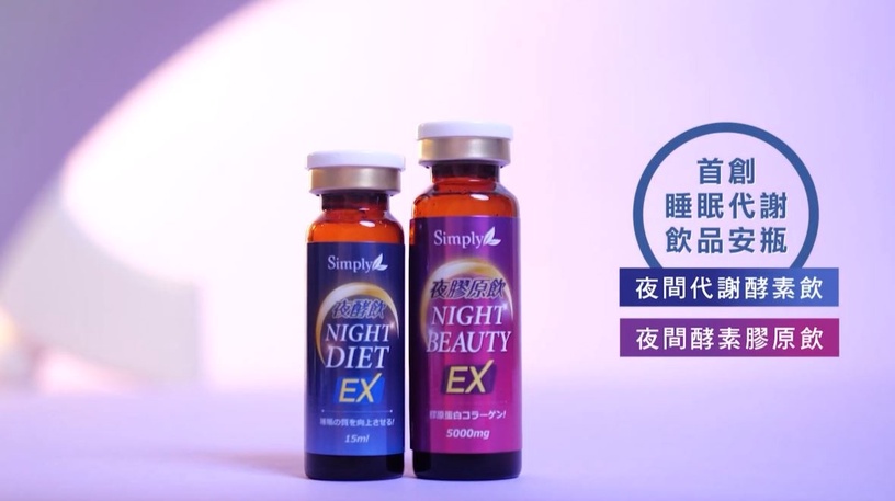 Simply新普利 夜酵膠原飲 夜酵素飲