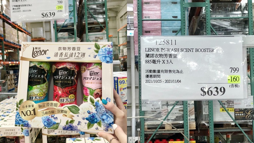 好市多優惠 Ariel洗衣精 蘭諾衣物芳香豆 五倍券