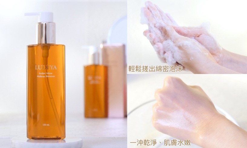 LUDEYA 琥珀洗卸精華 無油卸妝